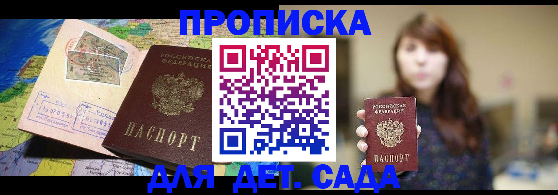 прописка гарантия в Брянске