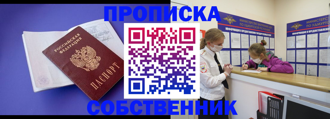 прописка в Брянске