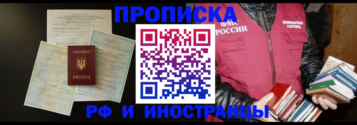 временная прописка в Брянске