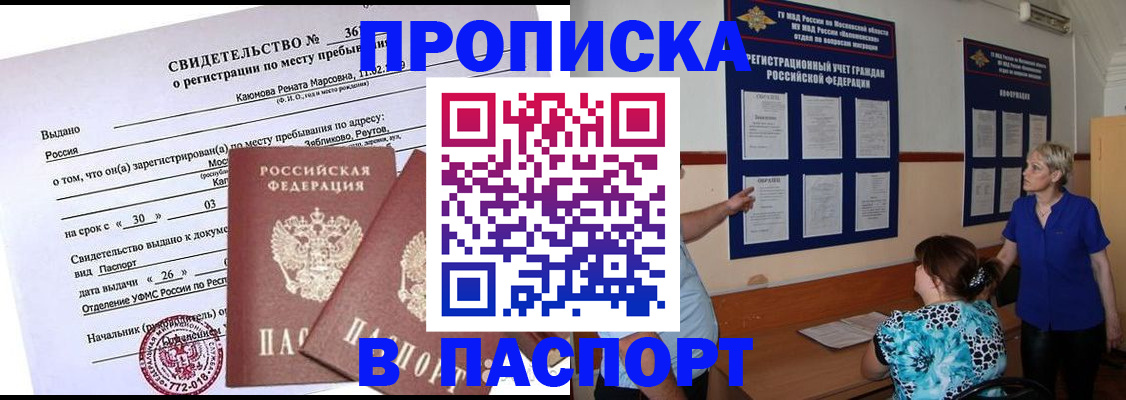 временная регистрация адрес в Брянске