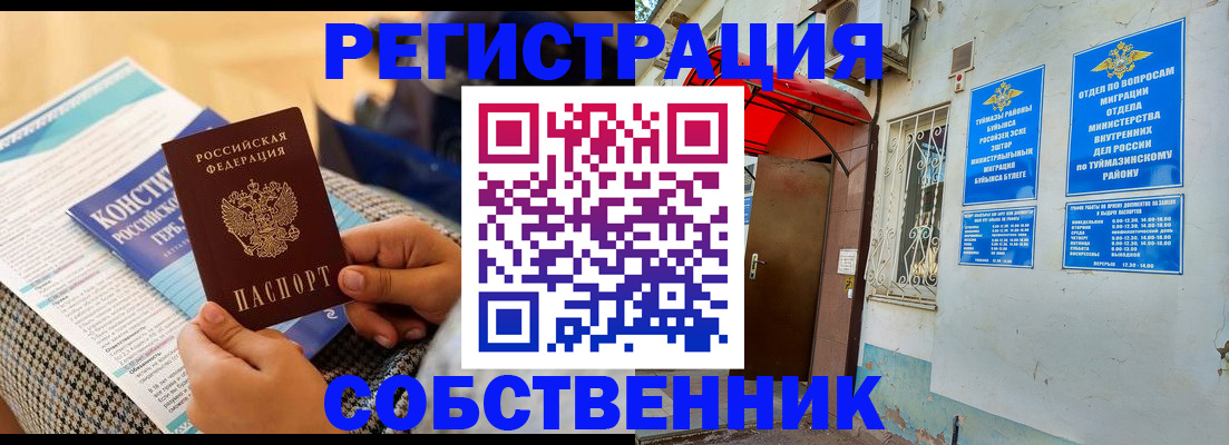 регистрация в Брянске