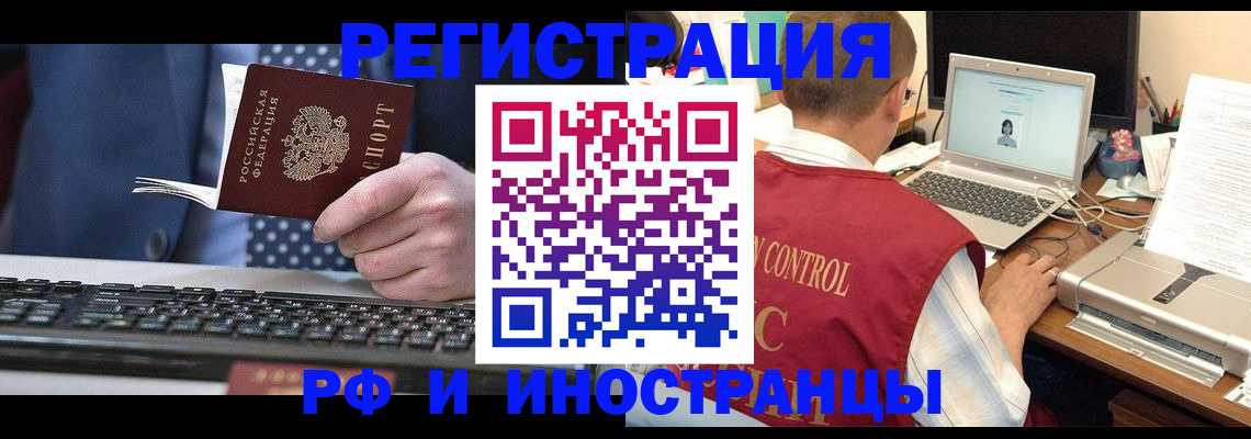 прописка для работы в Брянске
